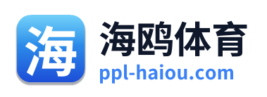海鸥体育